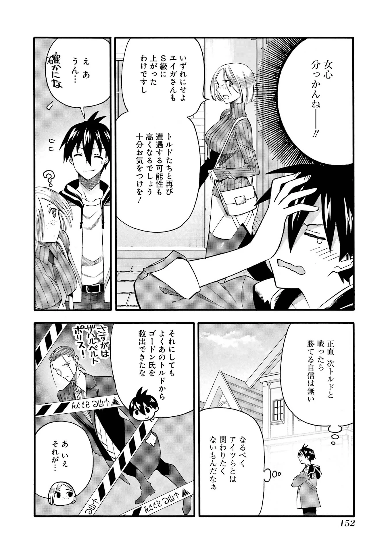 Ikusei Skill wa Mou Iranai to Yuusha Party o Kaiko Sareta no de Taishokukin-gawari ni Moratta Ryouchi o Tsuyoku Shite Miru Chap 69 - Next Chap 70