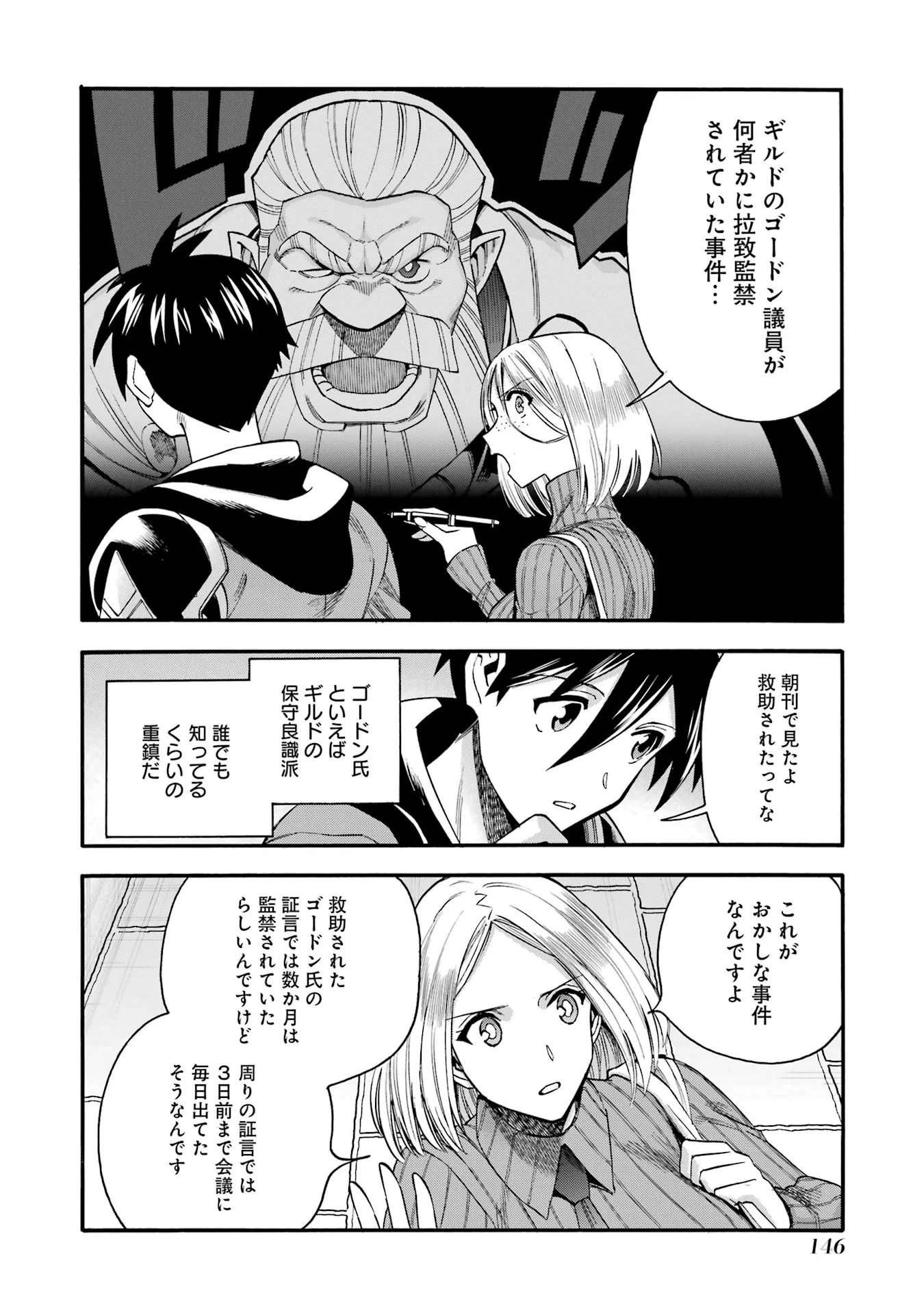 Ikusei Skill wa Mou Iranai to Yuusha Party o Kaiko Sareta no de Taishokukin-gawari ni Moratta Ryouchi o Tsuyoku Shite Miru Chap 69 - Next Chap 70