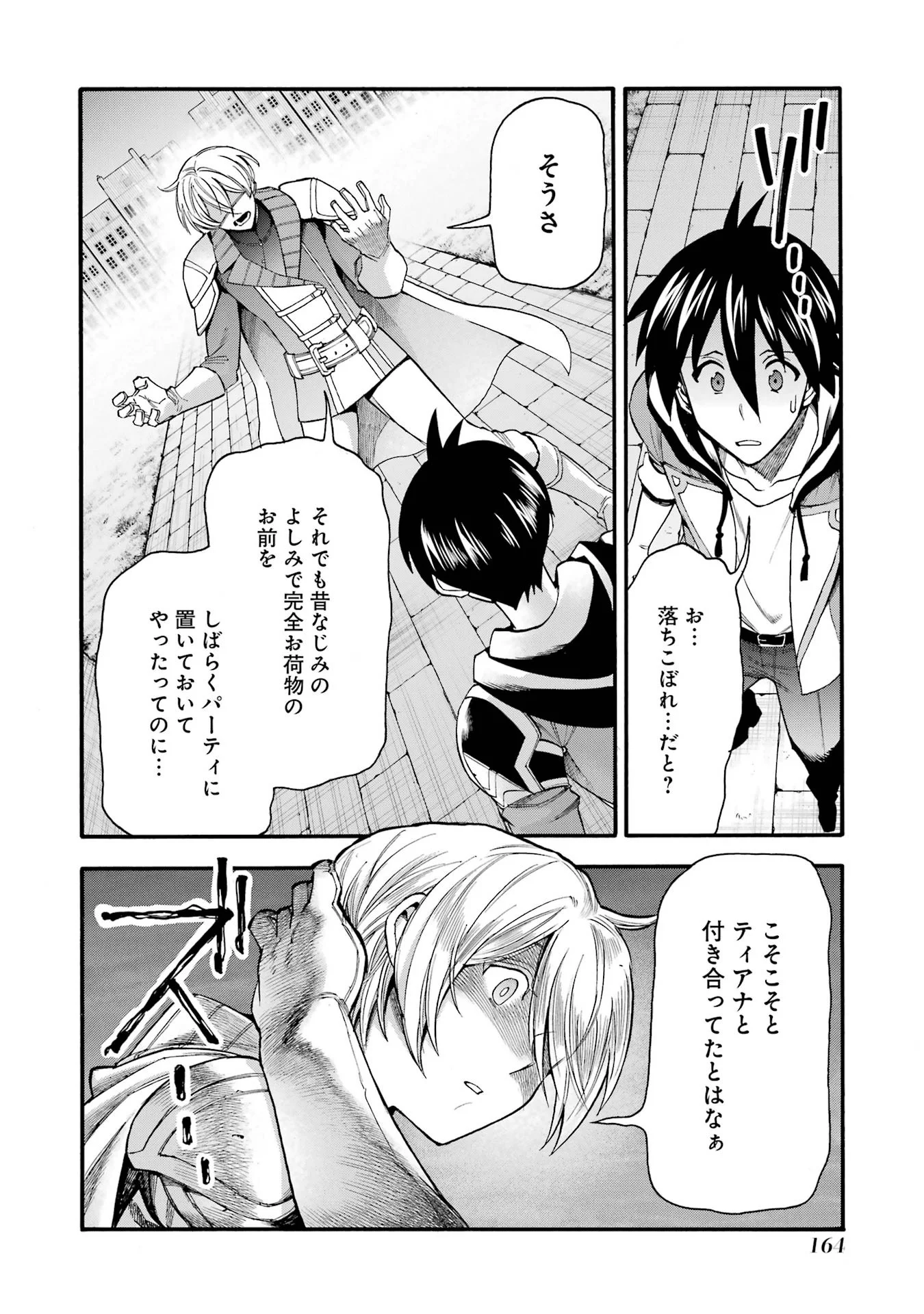 Ikusei Skill wa Mou Iranai to Yuusha Party o Kaiko Sareta no de Taishokukin-gawari ni Moratta Ryouchi o Tsuyoku Shite Miru Chap 69 - Next Chap 70
