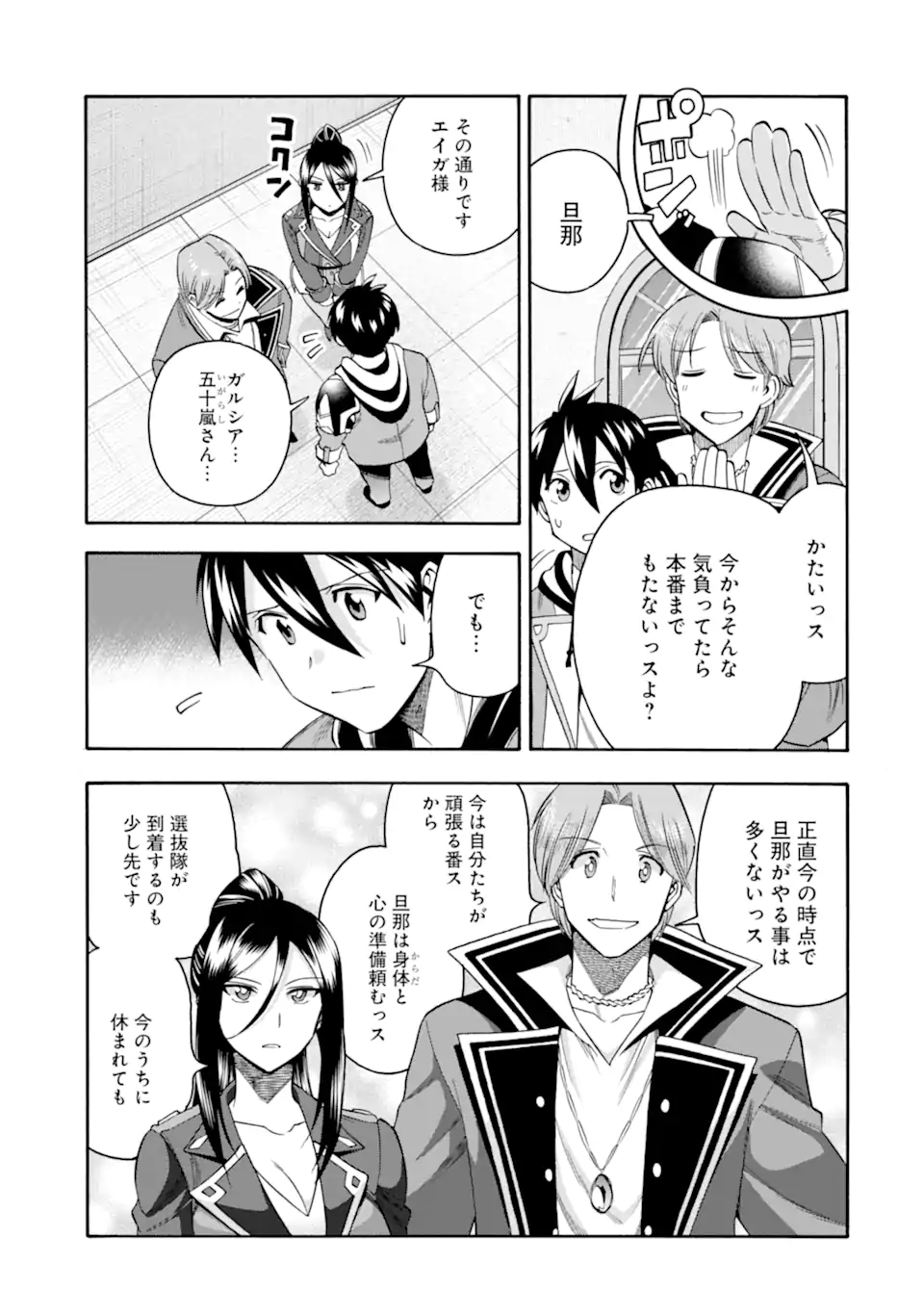 Ikusei Skill wa Mou Iranai to Yuusha Party o Kaiko Sareta no de Taishokukin-gawari ni Moratta Ryouchi o Tsuyoku Shite Miru Chap 66.2 - Next Chap 67.2