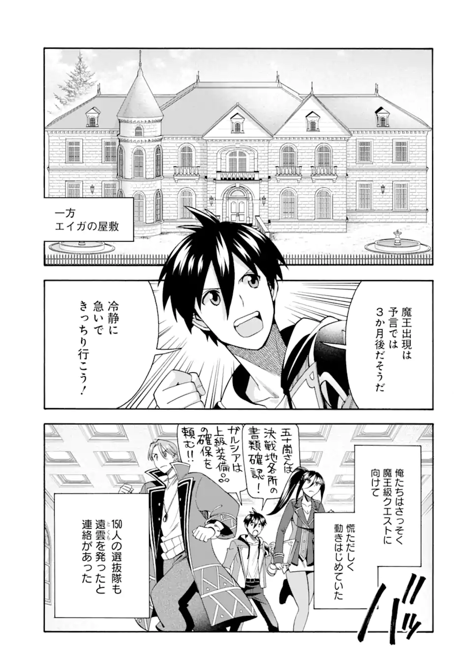 Ikusei Skill wa Mou Iranai to Yuusha Party o Kaiko Sareta no de Taishokukin-gawari ni Moratta Ryouchi o Tsuyoku Shite Miru Chap 66.2 - Next Chap 67.2