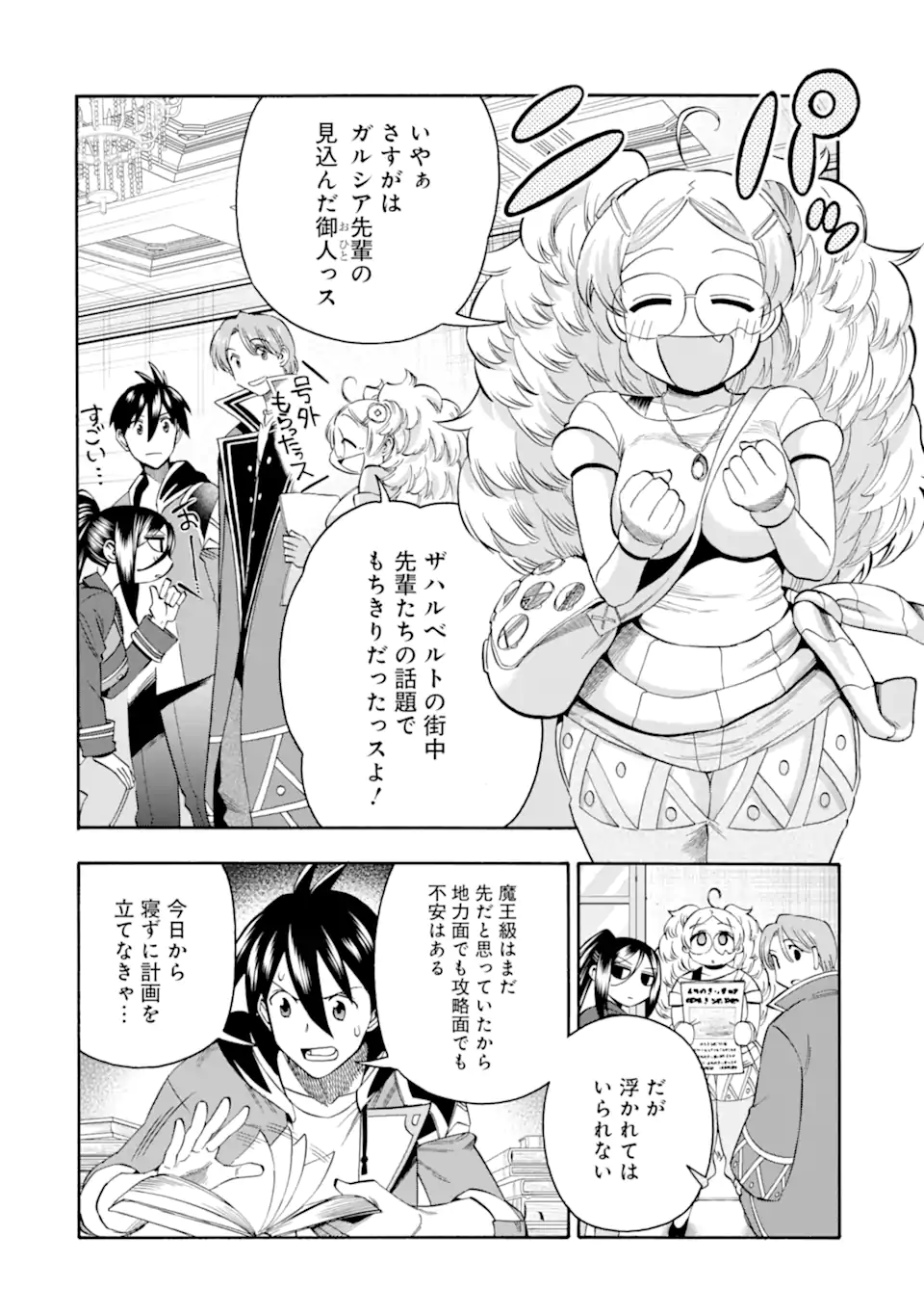 Ikusei Skill wa Mou Iranai to Yuusha Party o Kaiko Sareta no de Taishokukin-gawari ni Moratta Ryouchi o Tsuyoku Shite Miru Chap 66.2 - Next Chap 67.2