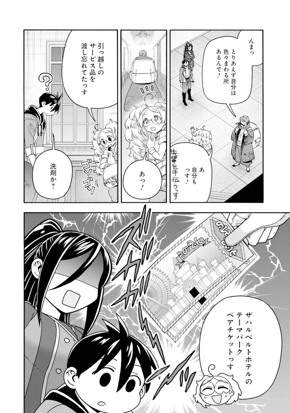 Ikusei Skill wa Mou Iranai to Yuusha Party o Kaiko Sareta no de Taishokukin-gawari ni Moratta Ryouchi o Tsuyoku Shite Miru Chap 66.2 - Next Chap 67.2