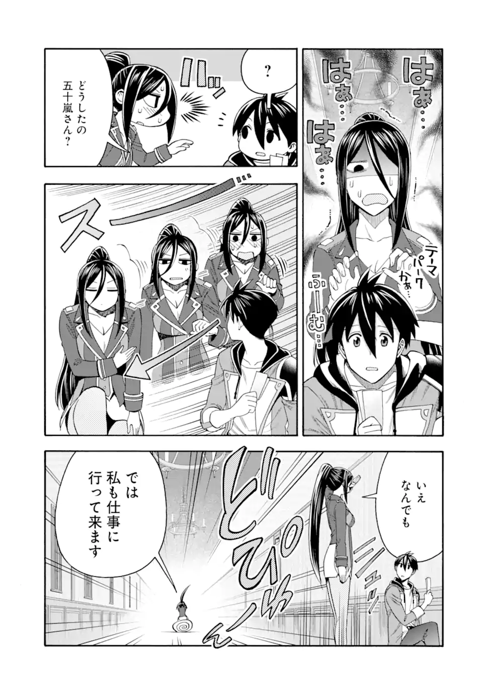 Ikusei Skill wa Mou Iranai to Yuusha Party o Kaiko Sareta no de Taishokukin-gawari ni Moratta Ryouchi o Tsuyoku Shite Miru Chap 66.2 - Next Chap 67.2