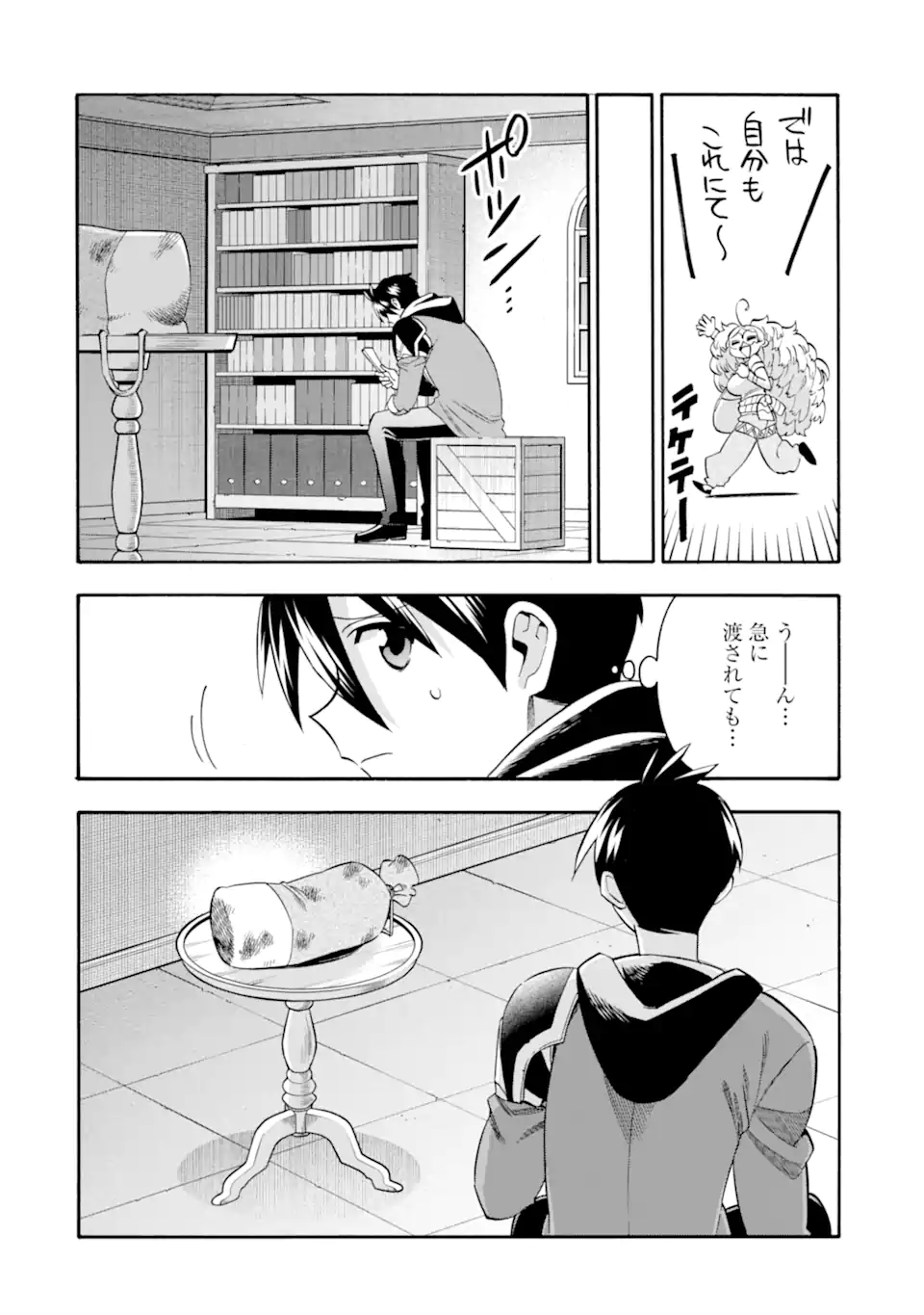 Ikusei Skill wa Mou Iranai to Yuusha Party o Kaiko Sareta no de Taishokukin-gawari ni Moratta Ryouchi o Tsuyoku Shite Miru Chap 66.2 - Next Chap 67.2