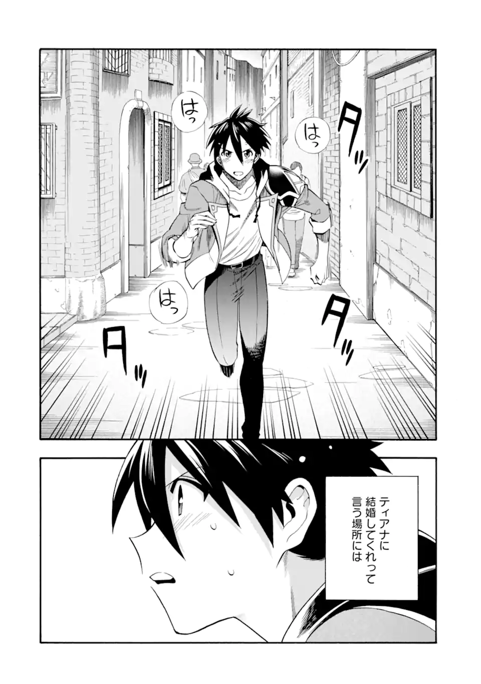 Ikusei Skill wa Mou Iranai to Yuusha Party o Kaiko Sareta no de Taishokukin-gawari ni Moratta Ryouchi o Tsuyoku Shite Miru Chap 66.2 - Next Chap 67.2