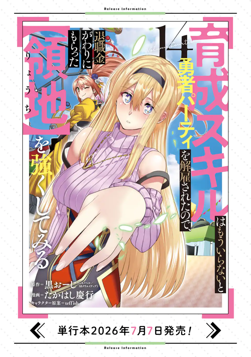 Ikusei Skill wa Mou Iranai to Yuusha Party o Kaiko Sareta no de Taishokukin-gawari ni Moratta Ryouchi o Tsuyoku Shite Miru Chap 66.2 - Next Chap 67.2