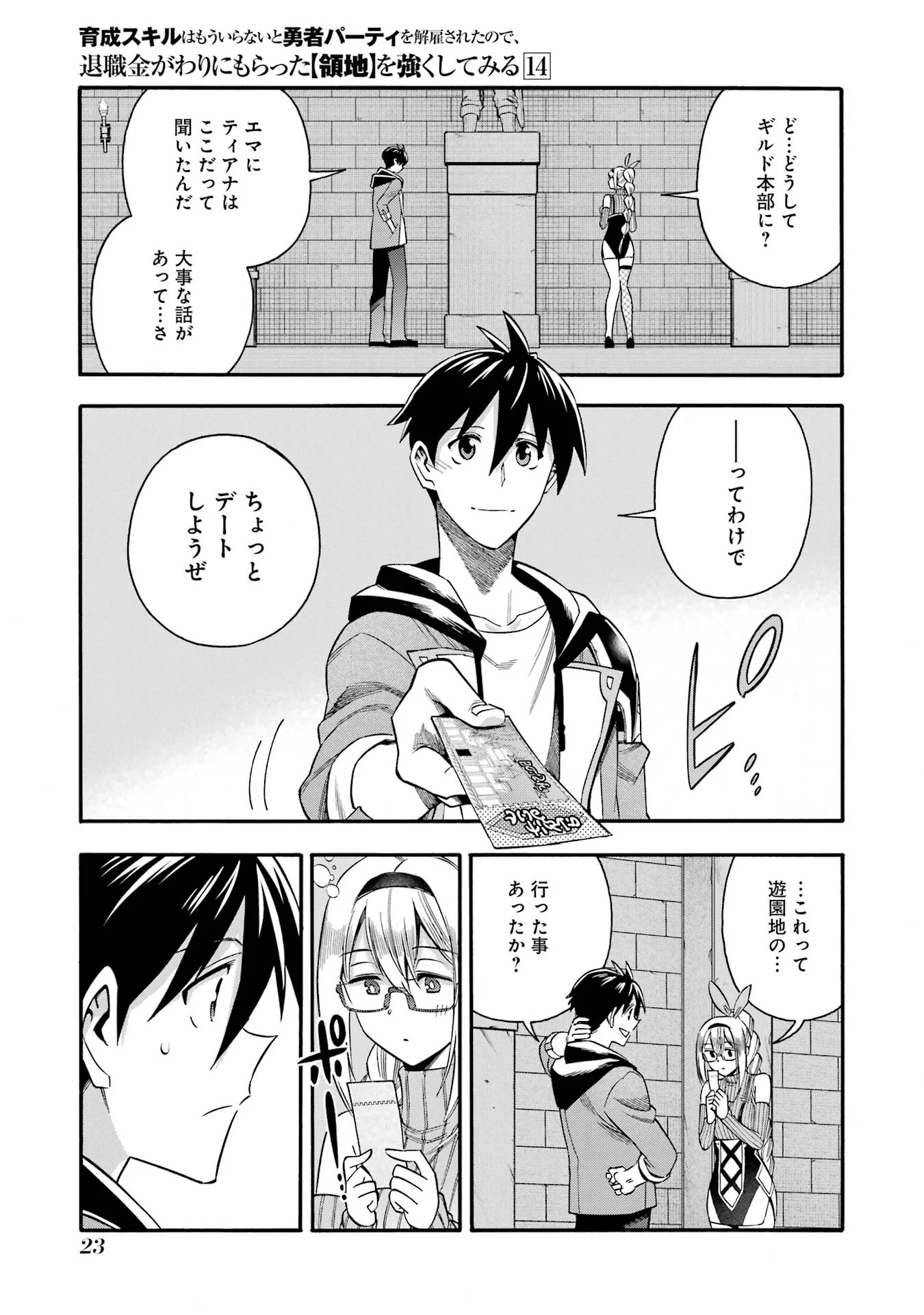 Ikusei Skill wa Mou Iranai to Yuusha Party o Kaiko Sareta no de Taishokukin-gawari ni Moratta Ryouchi o Tsuyoku Shite Miru Chap 66.3 - Next Chap 67.3