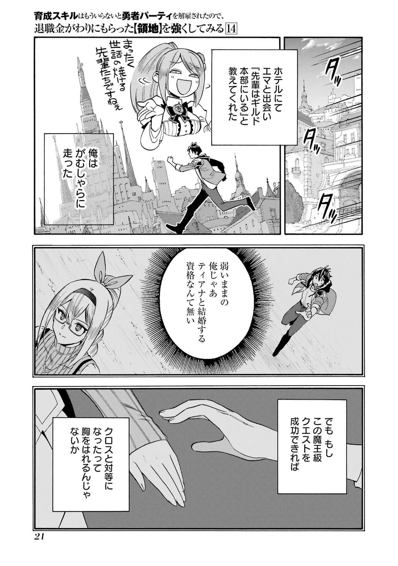 Ikusei Skill wa Mou Iranai to Yuusha Party o Kaiko Sareta no de Taishokukin-gawari ni Moratta Ryouchi o Tsuyoku Shite Miru Chap 66.3 - Next Chap 67.3