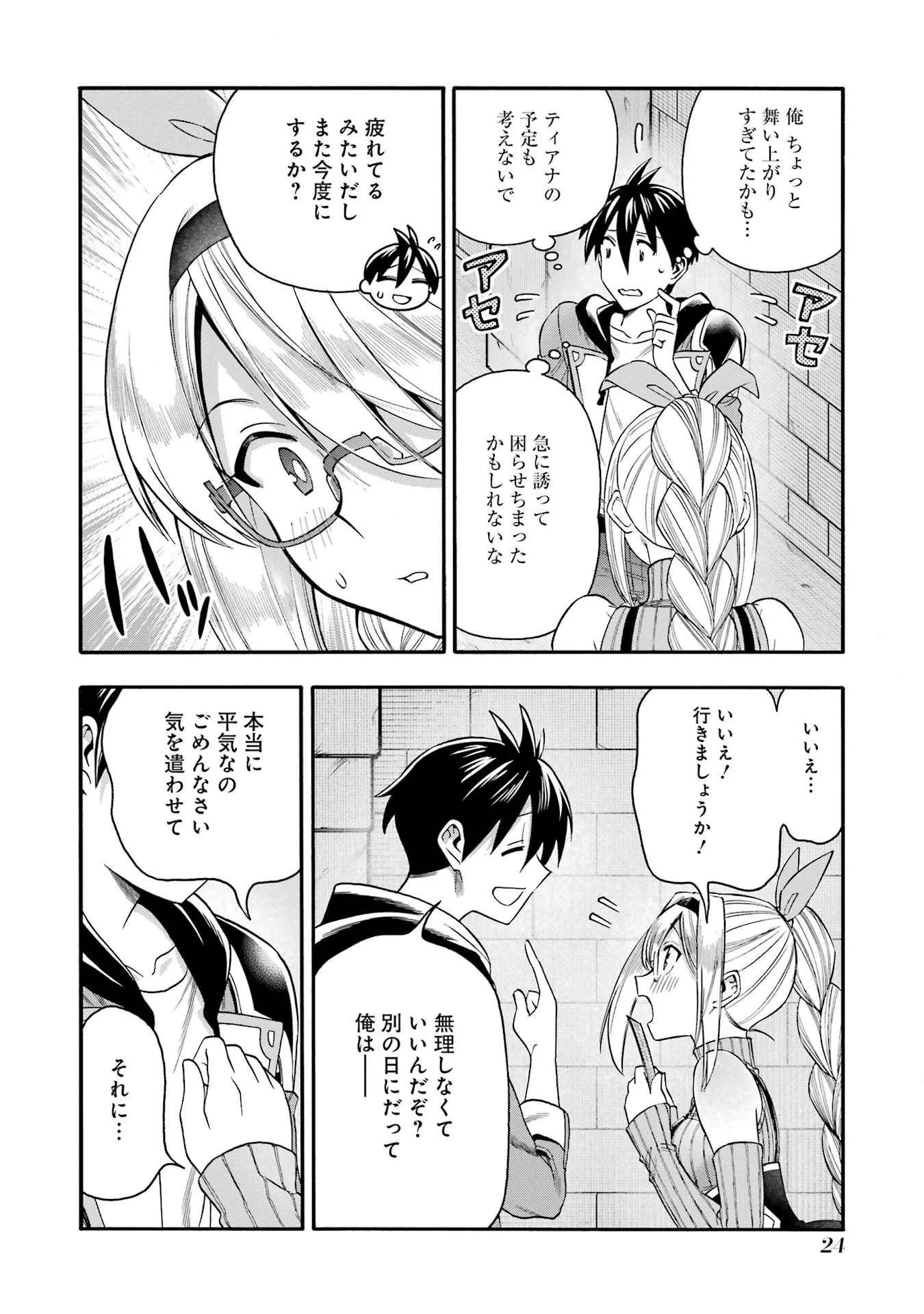 Ikusei Skill wa Mou Iranai to Yuusha Party o Kaiko Sareta no de Taishokukin-gawari ni Moratta Ryouchi o Tsuyoku Shite Miru Chap 66.3 - Next Chap 67.3