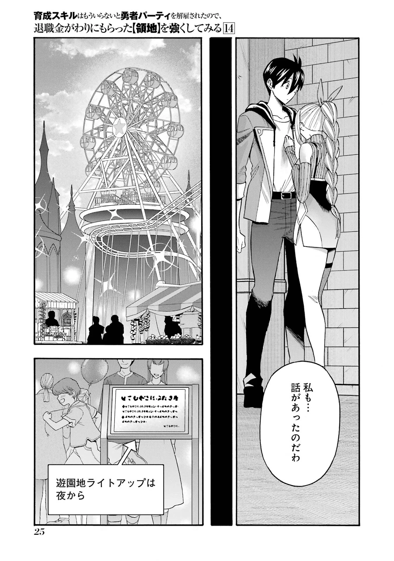 Ikusei Skill wa Mou Iranai to Yuusha Party o Kaiko Sareta no de Taishokukin-gawari ni Moratta Ryouchi o Tsuyoku Shite Miru Chap 66.3 - Next Chap 67.3