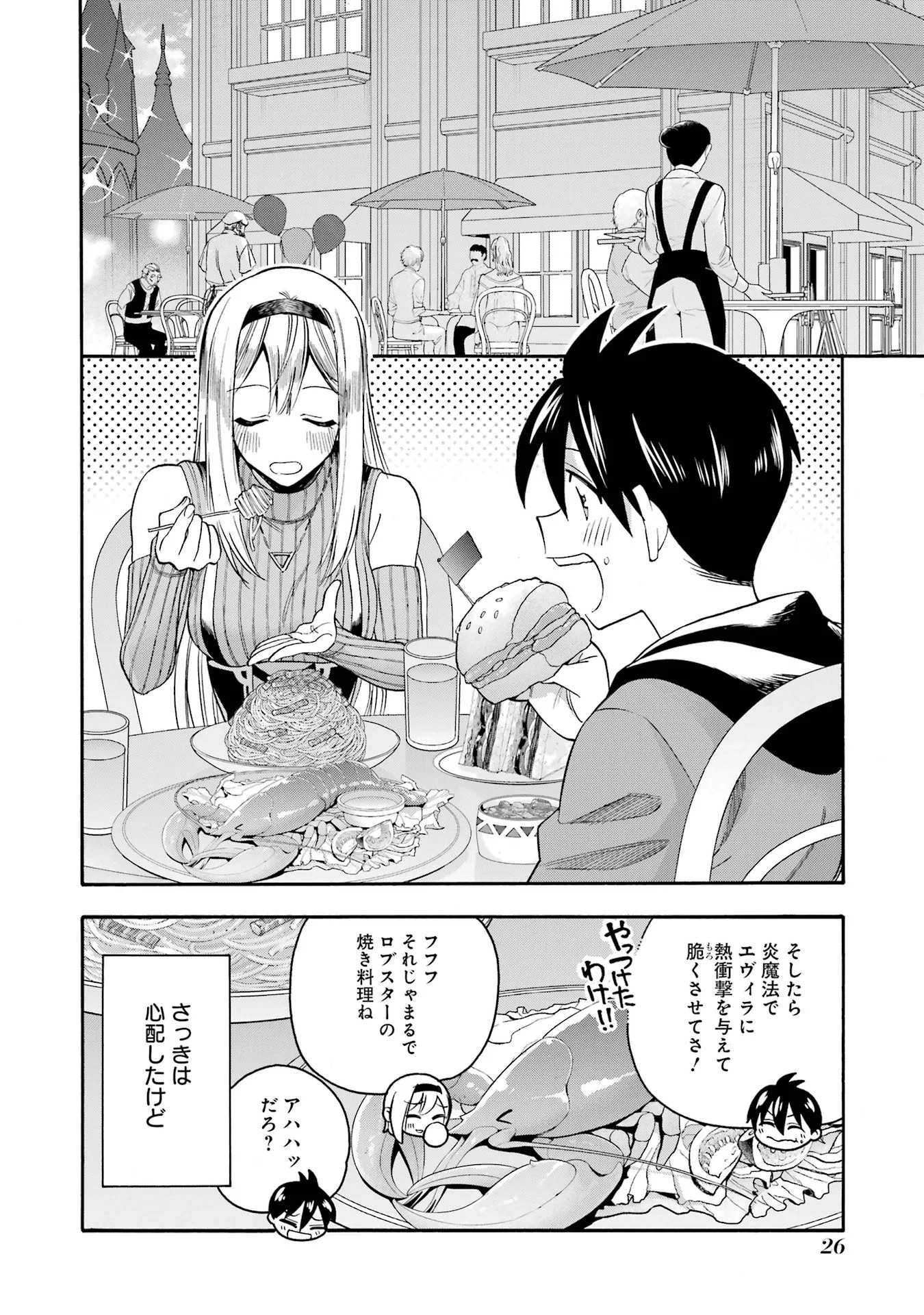 Ikusei Skill wa Mou Iranai to Yuusha Party o Kaiko Sareta no de Taishokukin-gawari ni Moratta Ryouchi o Tsuyoku Shite Miru Chap 66.3 - Next Chap 67.3