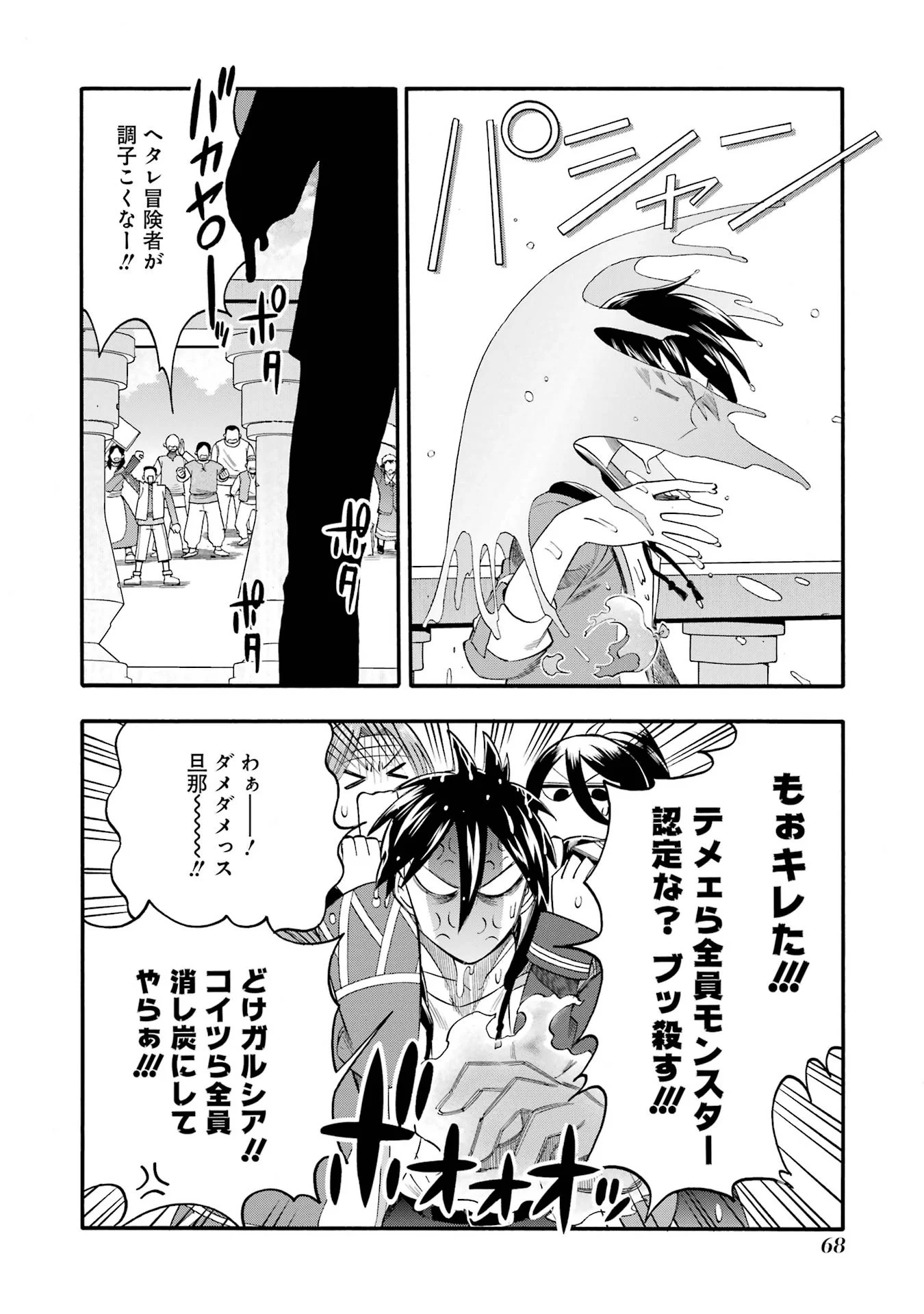 Ikusei Skill wa Mou Iranai to Yuusha Party o Kaiko Sareta no de Taishokukin-gawari ni Moratta Ryouchi o Tsuyoku Shite Miru Chap 67 - Next Chap 68