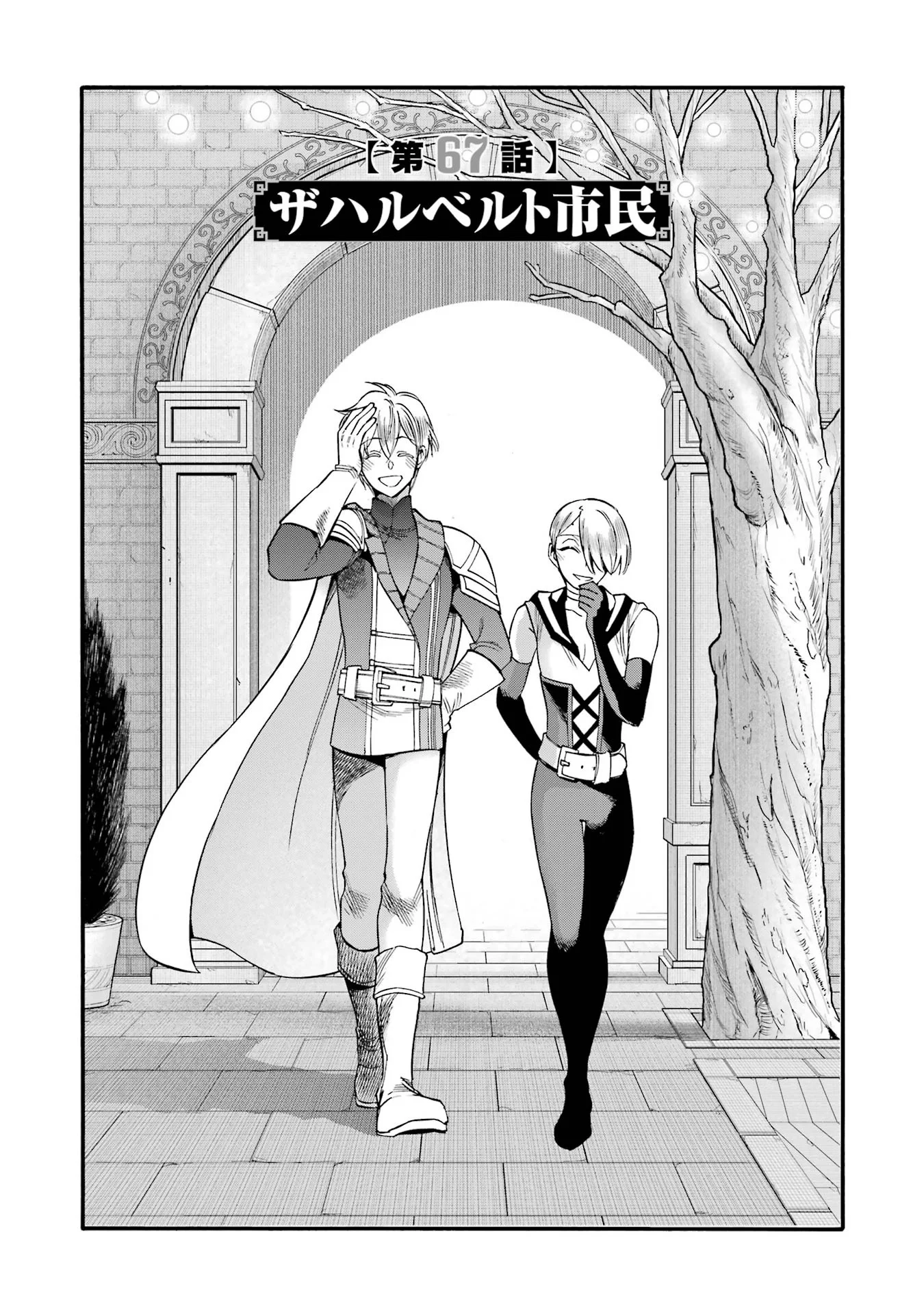 Ikusei Skill wa Mou Iranai to Yuusha Party o Kaiko Sareta no de Taishokukin-gawari ni Moratta Ryouchi o Tsuyoku Shite Miru Chap 67 - Next Chap 68