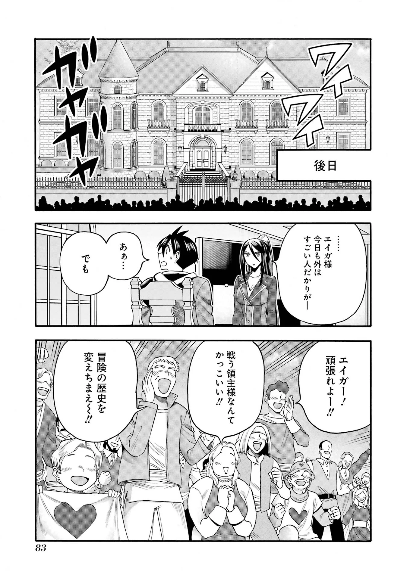 Ikusei Skill wa Mou Iranai to Yuusha Party o Kaiko Sareta no de Taishokukin-gawari ni Moratta Ryouchi o Tsuyoku Shite Miru Chap 67 - Next Chap 68