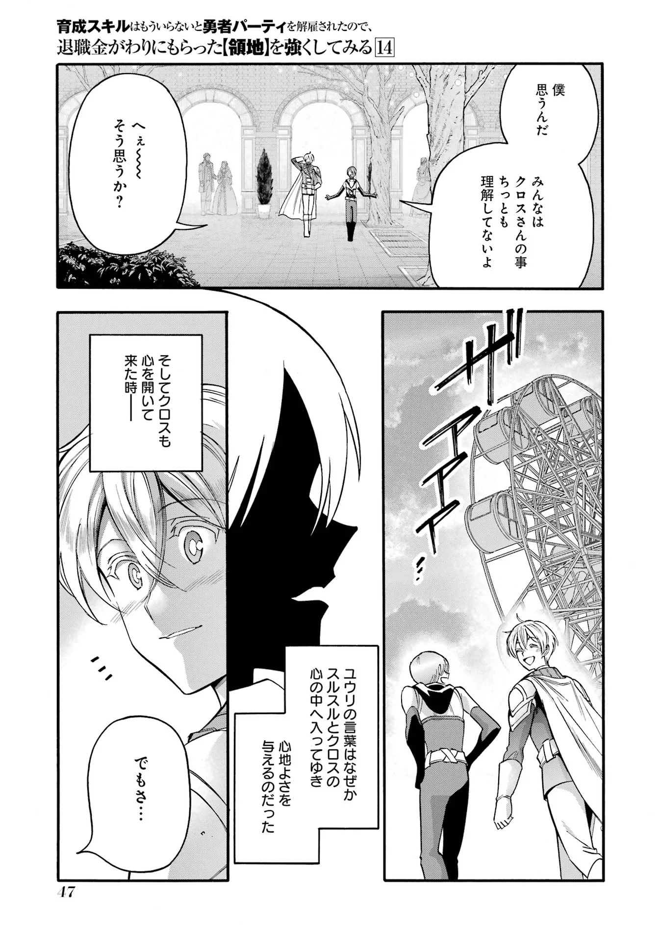 Ikusei Skill wa Mou Iranai to Yuusha Party o Kaiko Sareta no de Taishokukin-gawari ni Moratta Ryouchi o Tsuyoku Shite Miru Chap 67 - Next Chap 68