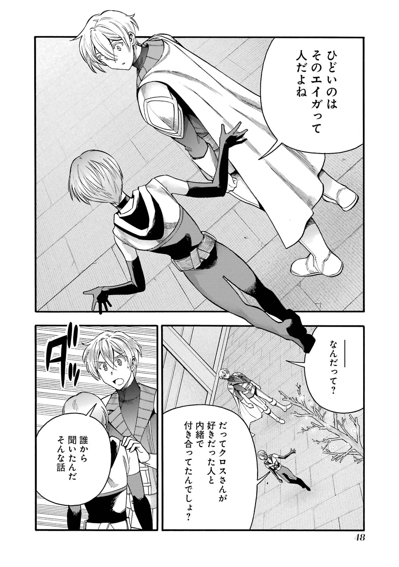 Ikusei Skill wa Mou Iranai to Yuusha Party o Kaiko Sareta no de Taishokukin-gawari ni Moratta Ryouchi o Tsuyoku Shite Miru Chap 67 - Next Chap 68