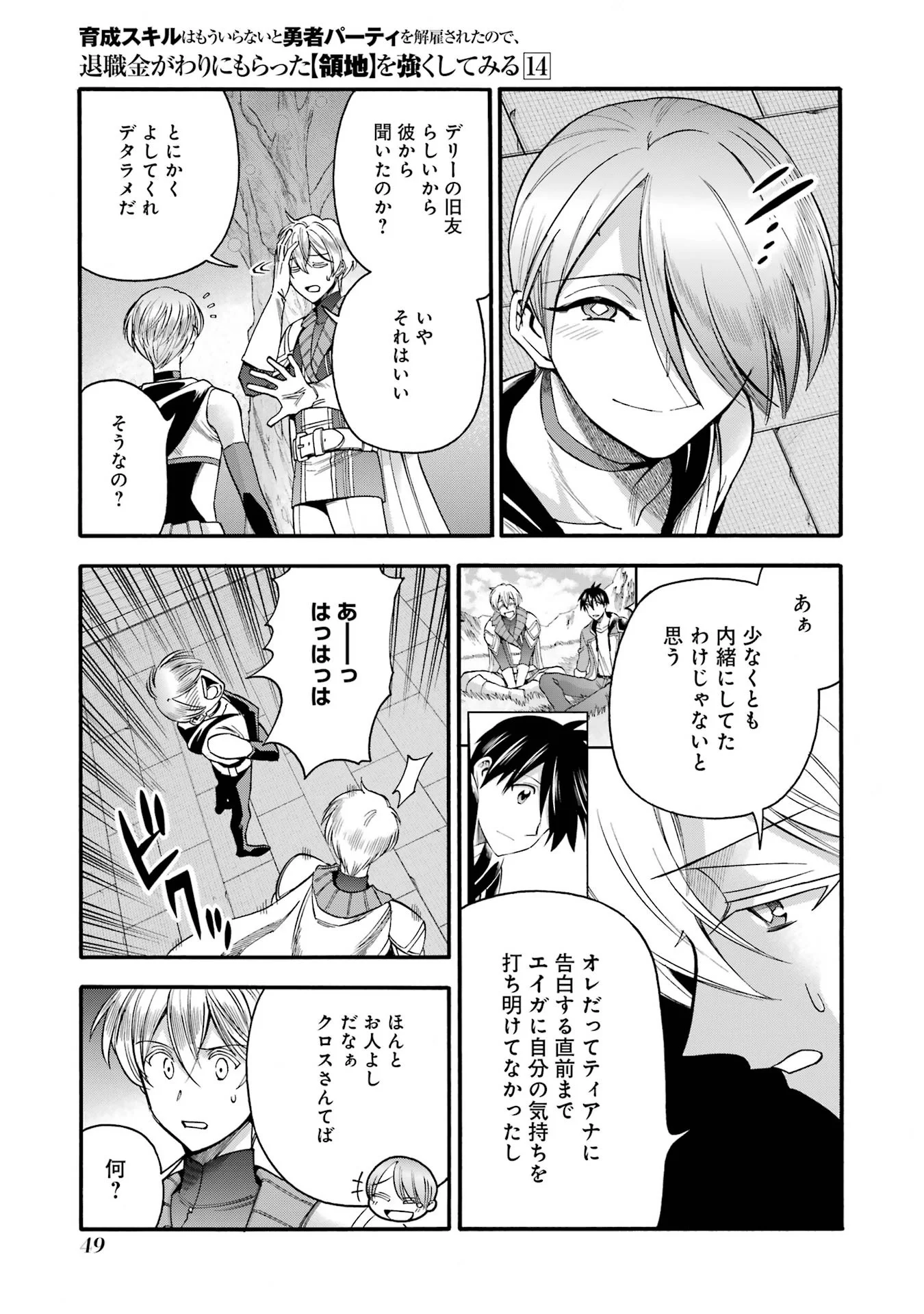 Ikusei Skill wa Mou Iranai to Yuusha Party o Kaiko Sareta no de Taishokukin-gawari ni Moratta Ryouchi o Tsuyoku Shite Miru Chap 67 - Next Chap 68