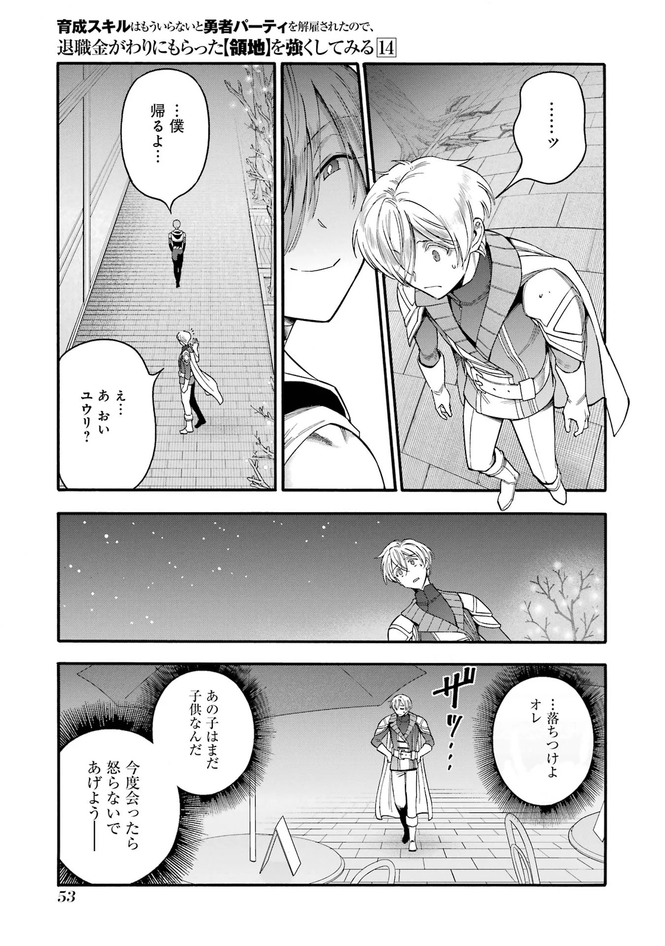 Ikusei Skill wa Mou Iranai to Yuusha Party o Kaiko Sareta no de Taishokukin-gawari ni Moratta Ryouchi o Tsuyoku Shite Miru Chap 67 - Next Chap 68