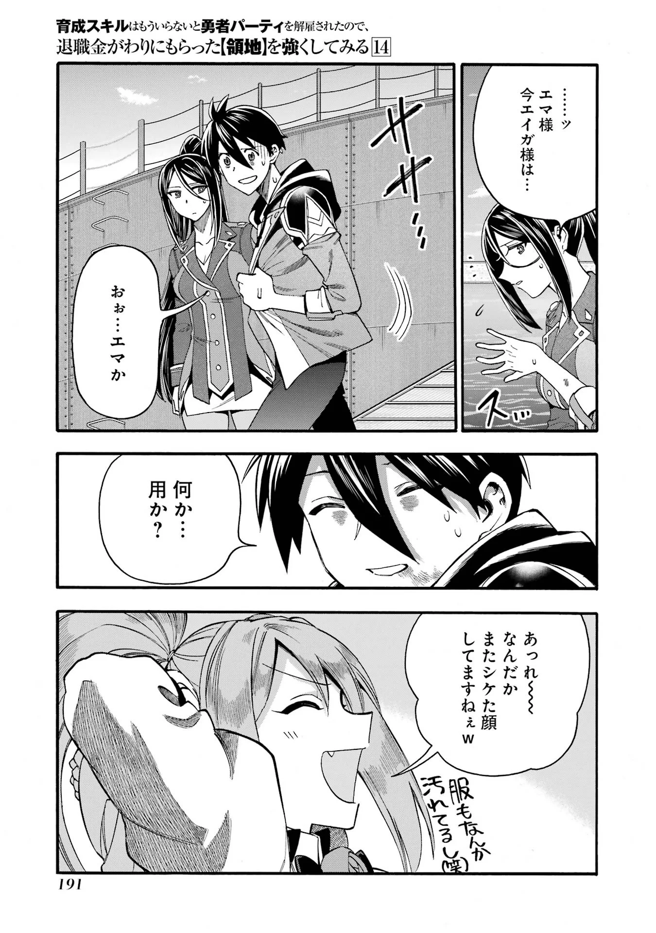 Ikusei Skill wa Mou Iranai to Yuusha Party o Kaiko Sareta no de Taishokukin-gawari ni Moratta Ryouchi o Tsuyoku Shite Miru Chap 70 - Next Chap 71