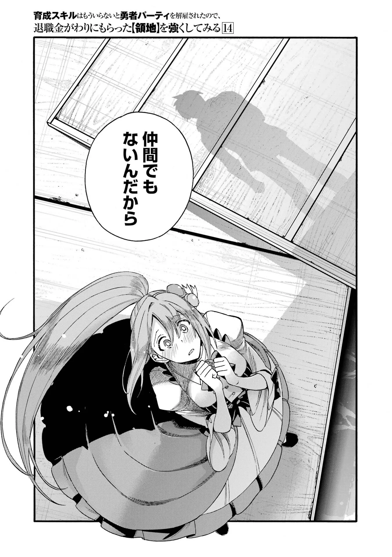 Ikusei Skill wa Mou Iranai to Yuusha Party o Kaiko Sareta no de Taishokukin-gawari ni Moratta Ryouchi o Tsuyoku Shite Miru Chap 70 - Next Chap 71