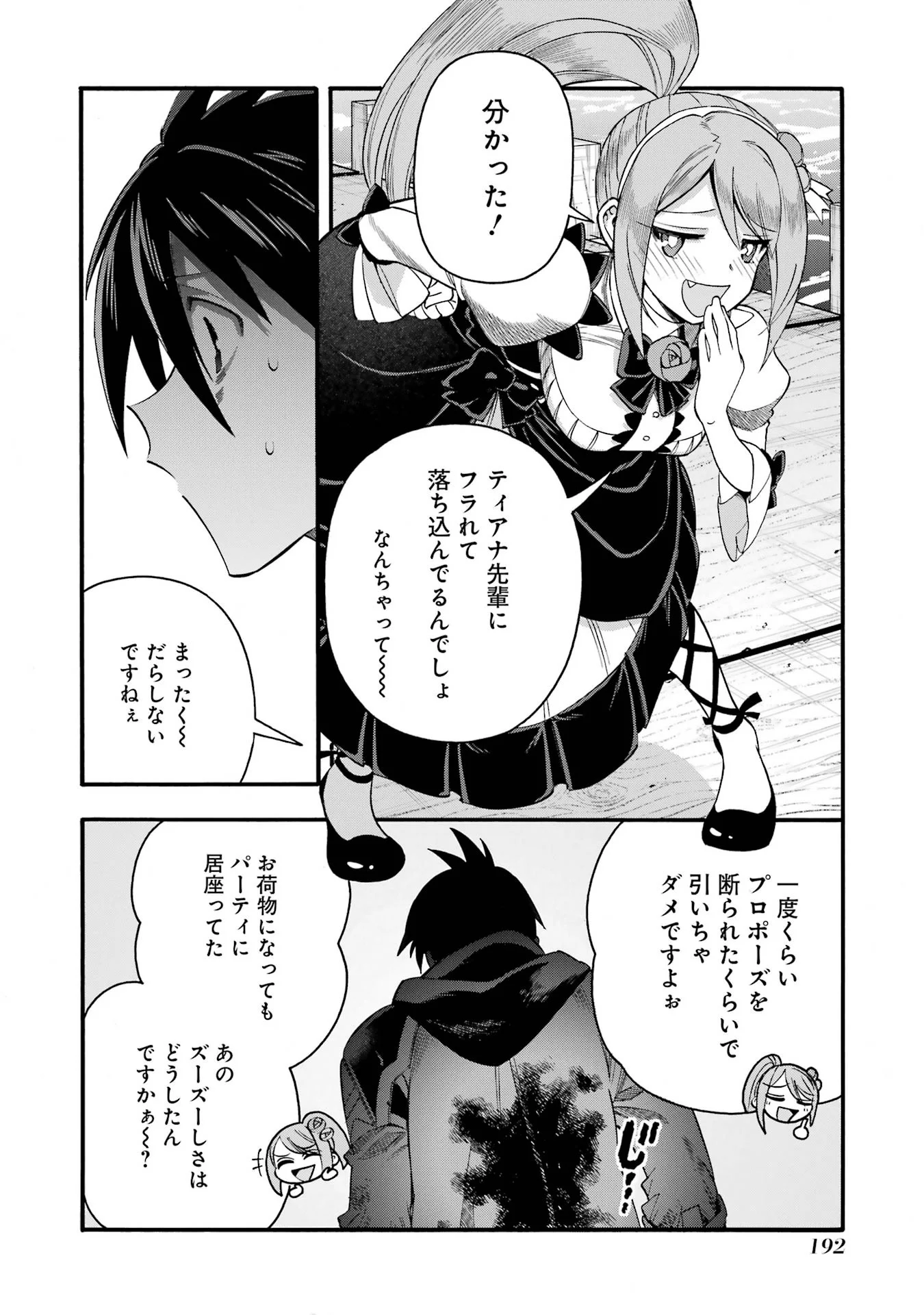 Ikusei Skill wa Mou Iranai to Yuusha Party o Kaiko Sareta no de Taishokukin-gawari ni Moratta Ryouchi o Tsuyoku Shite Miru Chap 70 - Next Chap 71