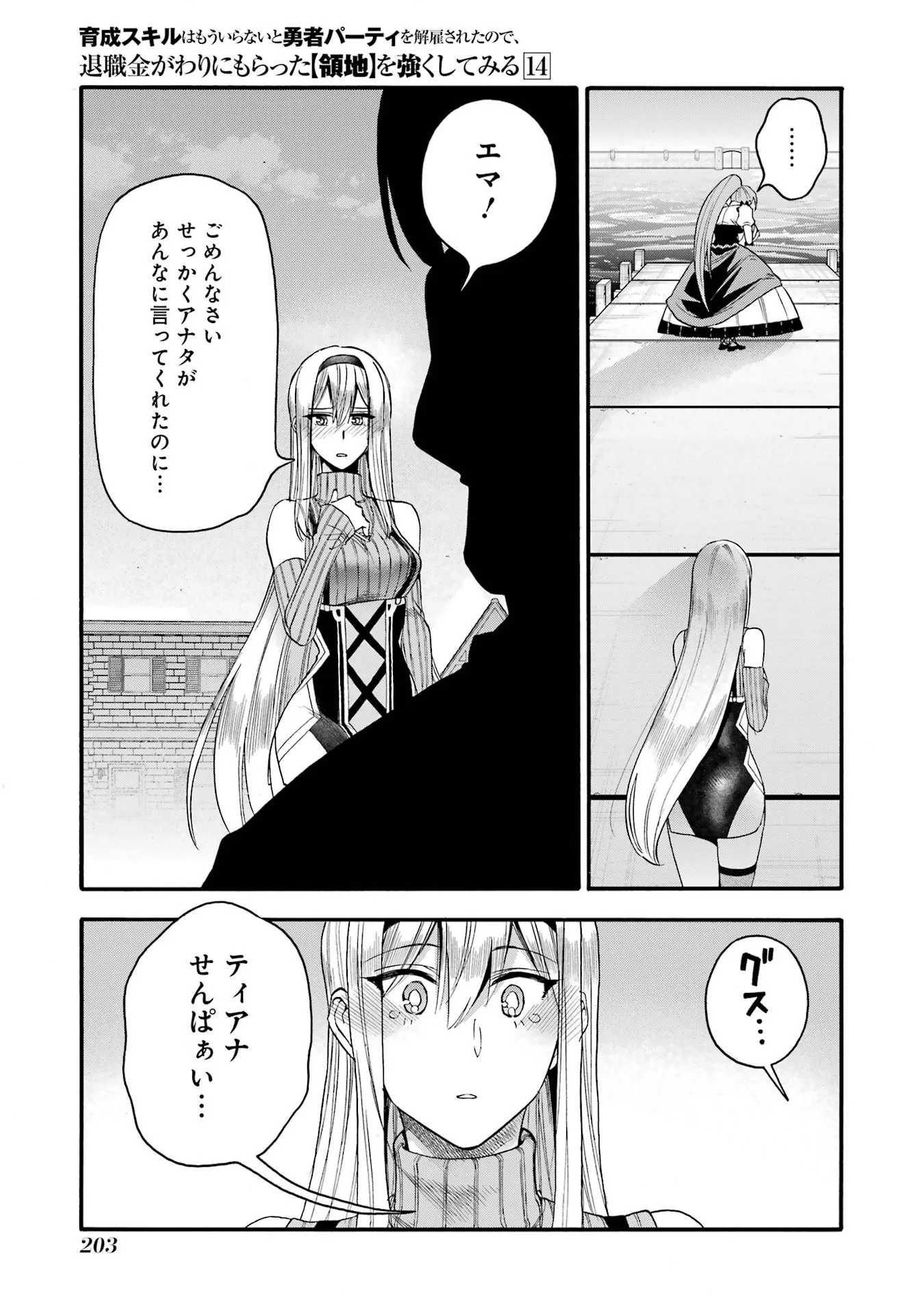 Ikusei Skill wa Mou Iranai to Yuusha Party o Kaiko Sareta no de Taishokukin-gawari ni Moratta Ryouchi o Tsuyoku Shite Miru Chap 70 - Next Chap 71