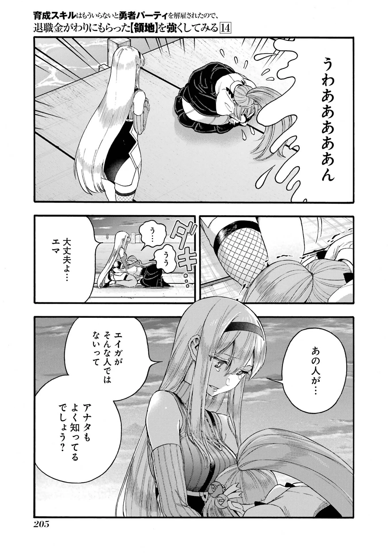 Ikusei Skill wa Mou Iranai to Yuusha Party o Kaiko Sareta no de Taishokukin-gawari ni Moratta Ryouchi o Tsuyoku Shite Miru Chap 70 - Next Chap 71