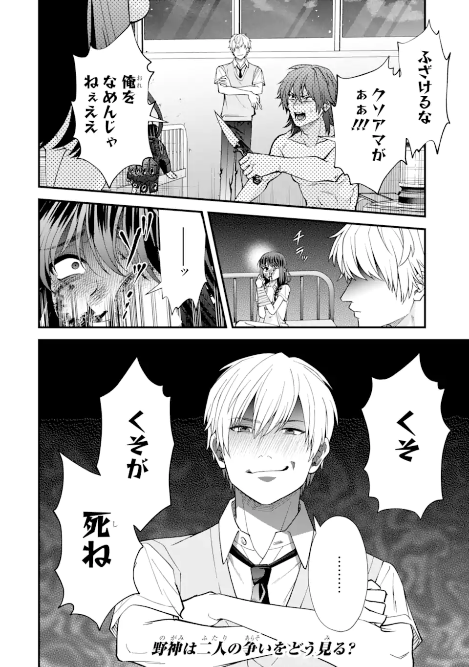 Ijime no Shikaeshi wa Sensei ni Omakase Chap 15.3 - Next Chap 16.3