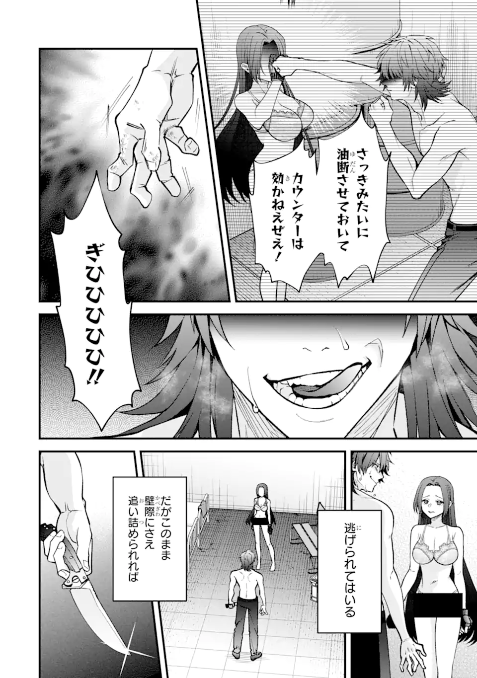 Ijime no Shikaeshi wa Sensei ni Omakase Chap 16.1 - Next Chap 17.1