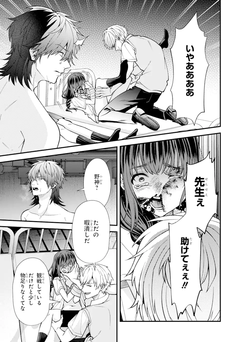 Ijime no Shikaeshi wa Sensei ni Omakase Chap 16.1 - Next Chap 17.1