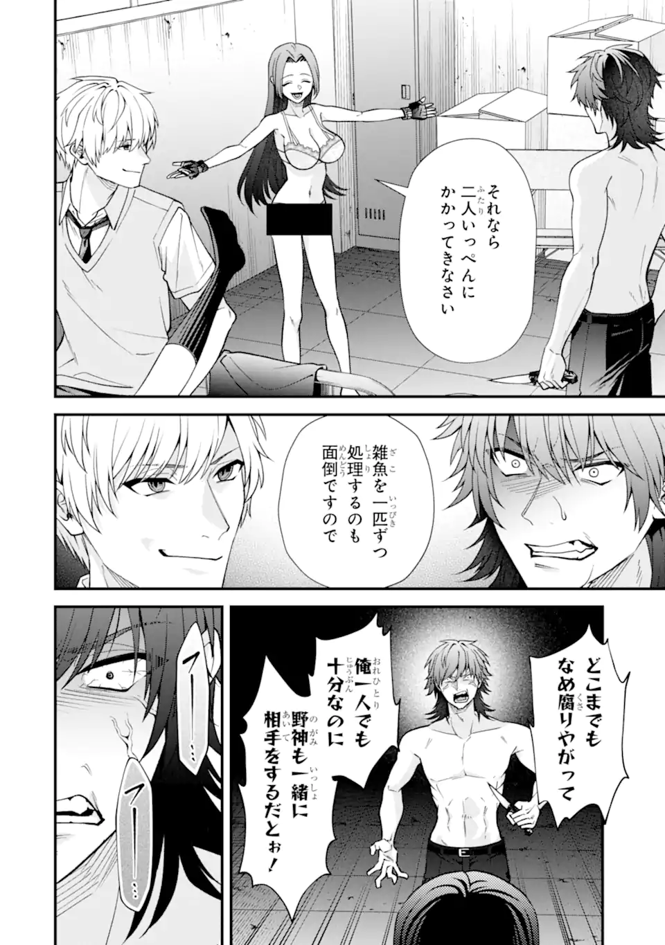Ijime no Shikaeshi wa Sensei ni Omakase Chap 16.1 - Next Chap 17.1