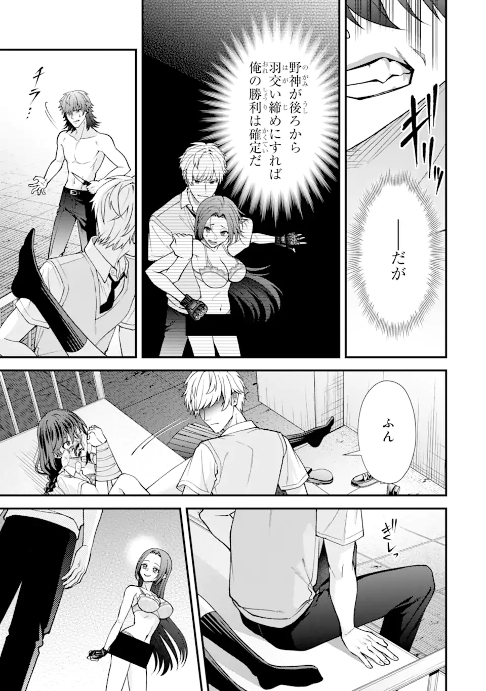 Ijime no Shikaeshi wa Sensei ni Omakase Chap 16.1 - Next Chap 17.1