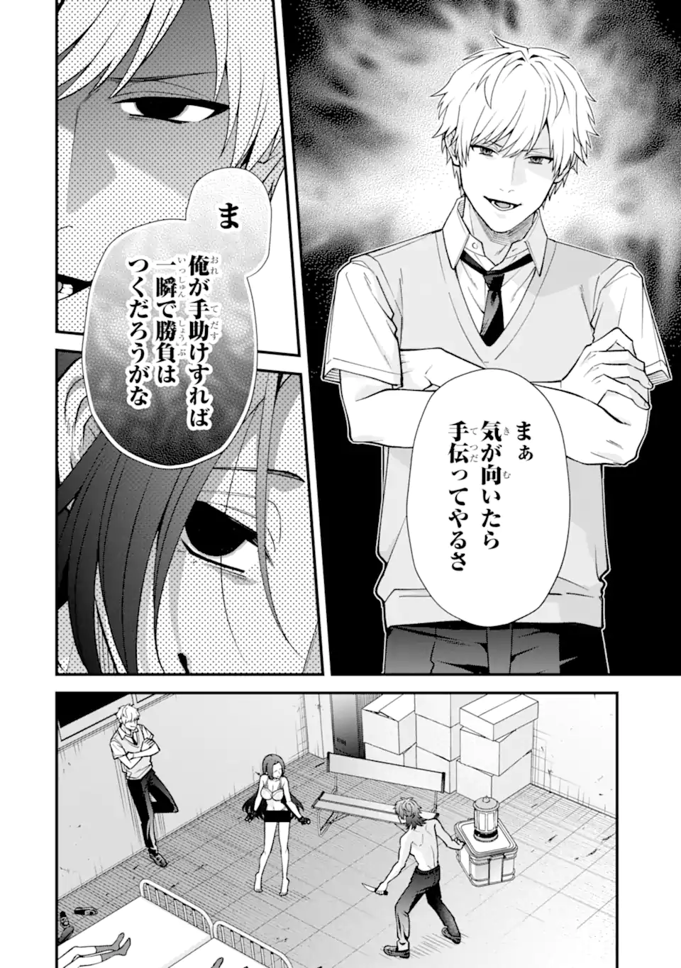 Ijime no Shikaeshi wa Sensei ni Omakase Chap 16.1 - Next Chap 17.1