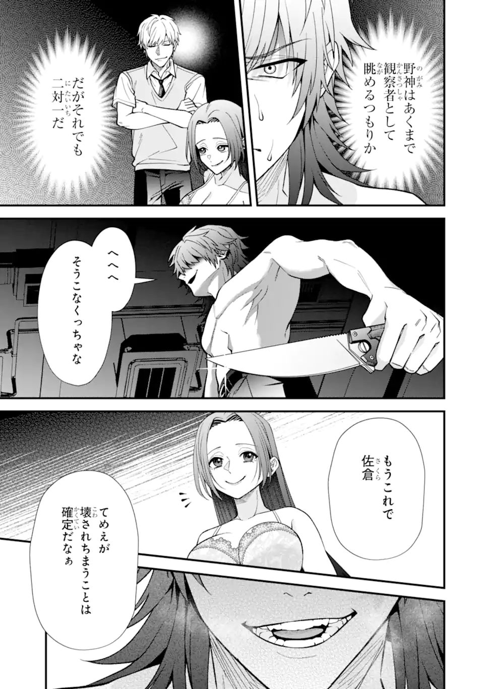 Ijime no Shikaeshi wa Sensei ni Omakase Chap 16.1 - Next Chap 17.1