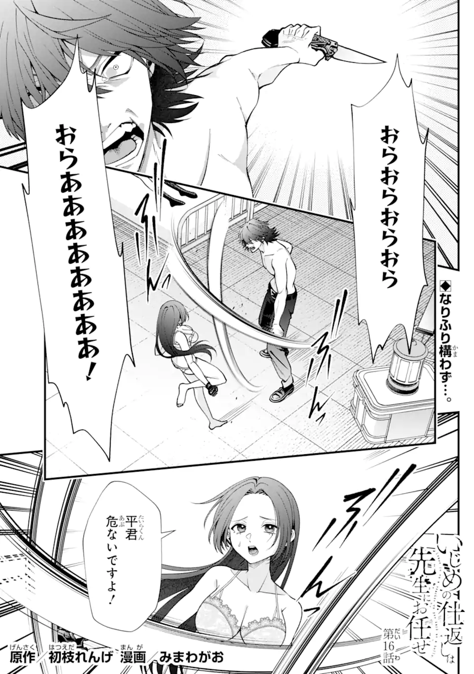 Ijime no Shikaeshi wa Sensei ni Omakase Chap 16.1 - Next Chap 17.1