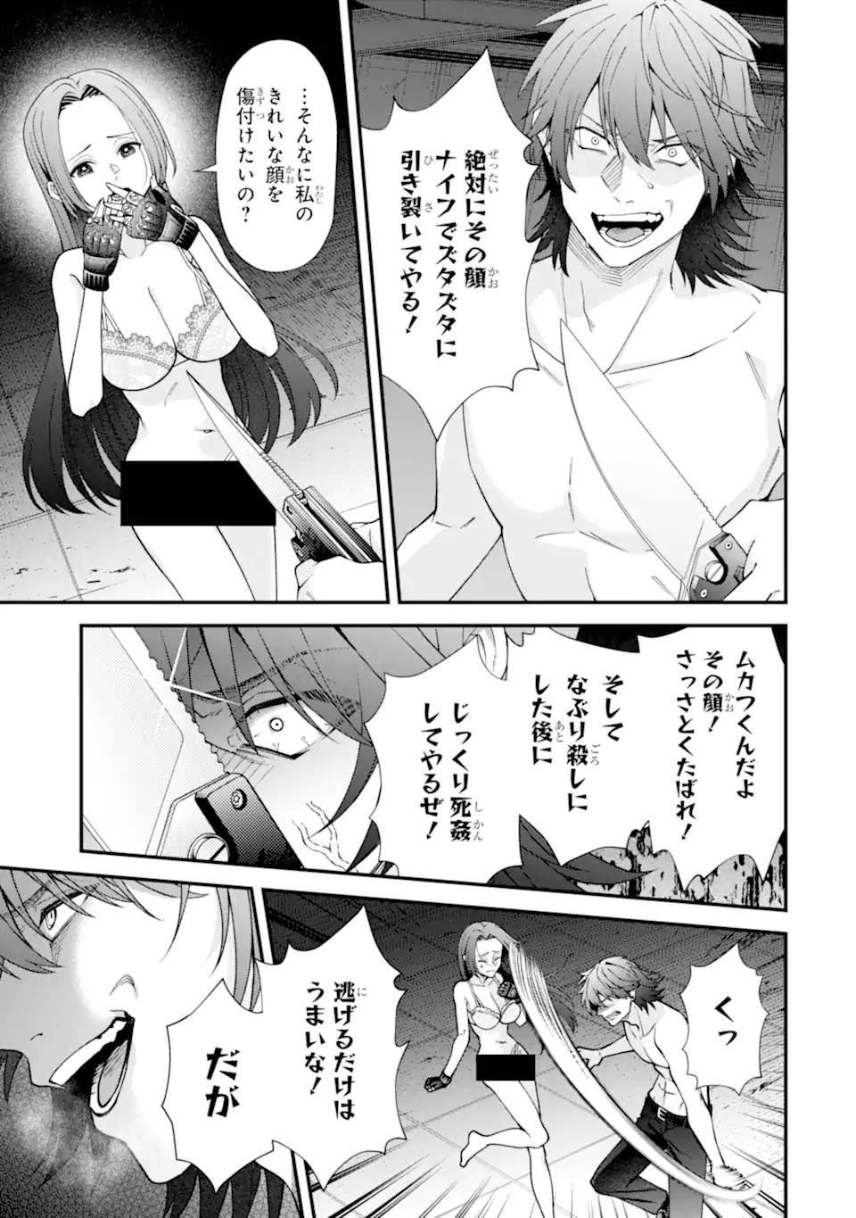 Ijime no Shikaeshi wa Sensei ni Omakase Chap 16.1 - Next Chap 17.1