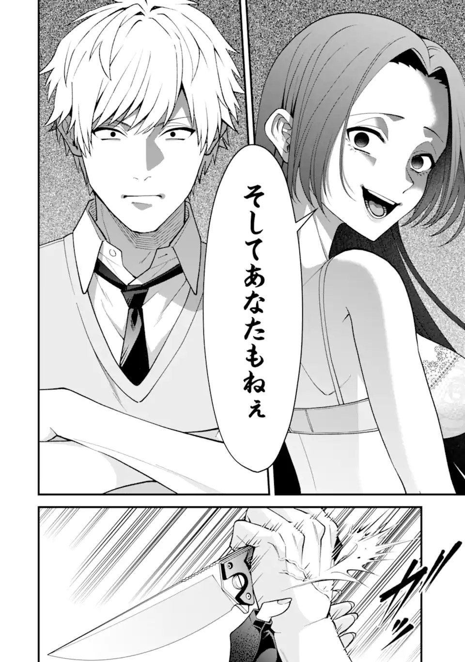 Ijime no Shikaeshi wa Sensei ni Omakase Chap 16.2 - Next Chap 17.2