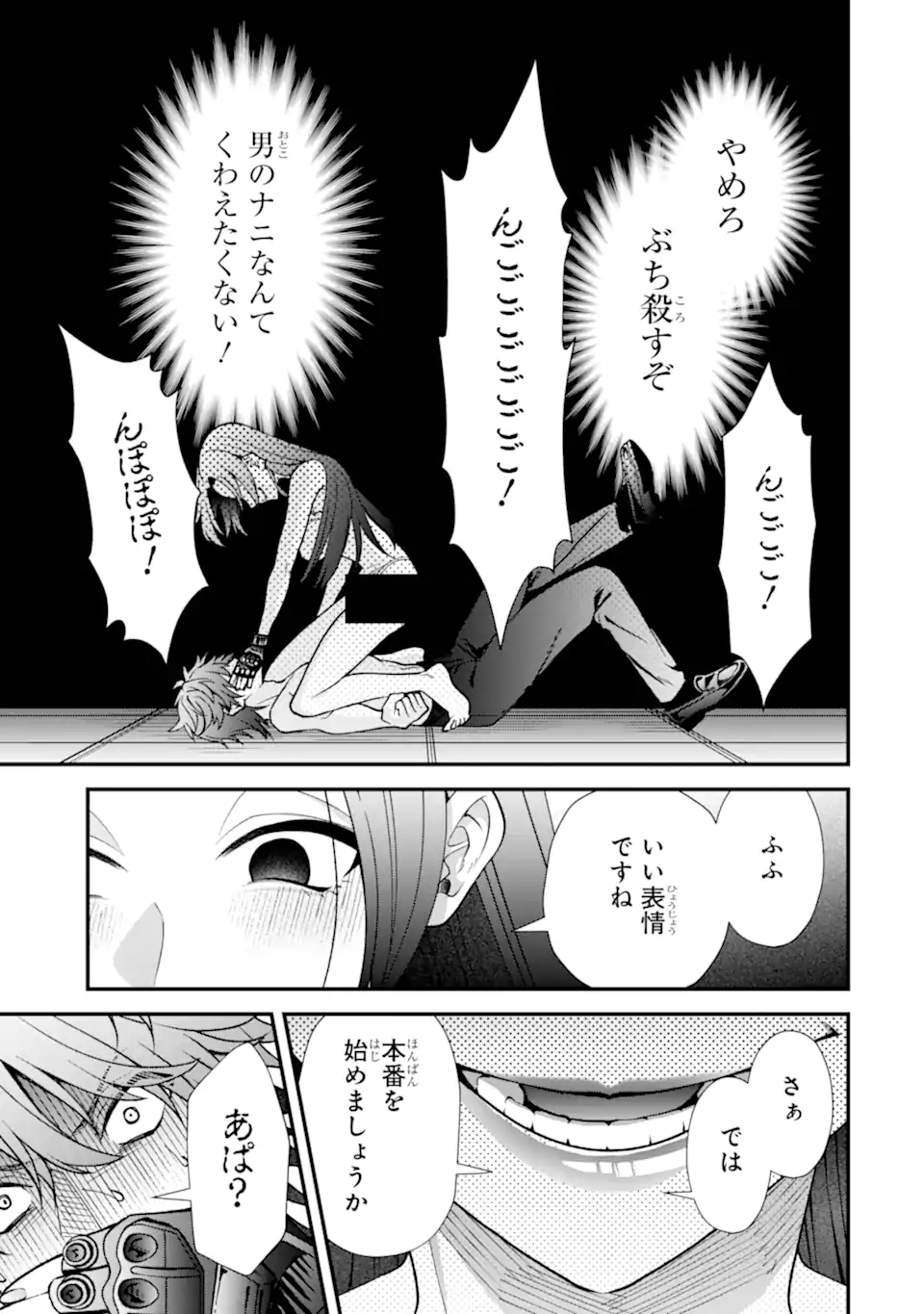 Ijime no Shikaeshi wa Sensei ni Omakase Chap 16.2 - Next Chap 17.2