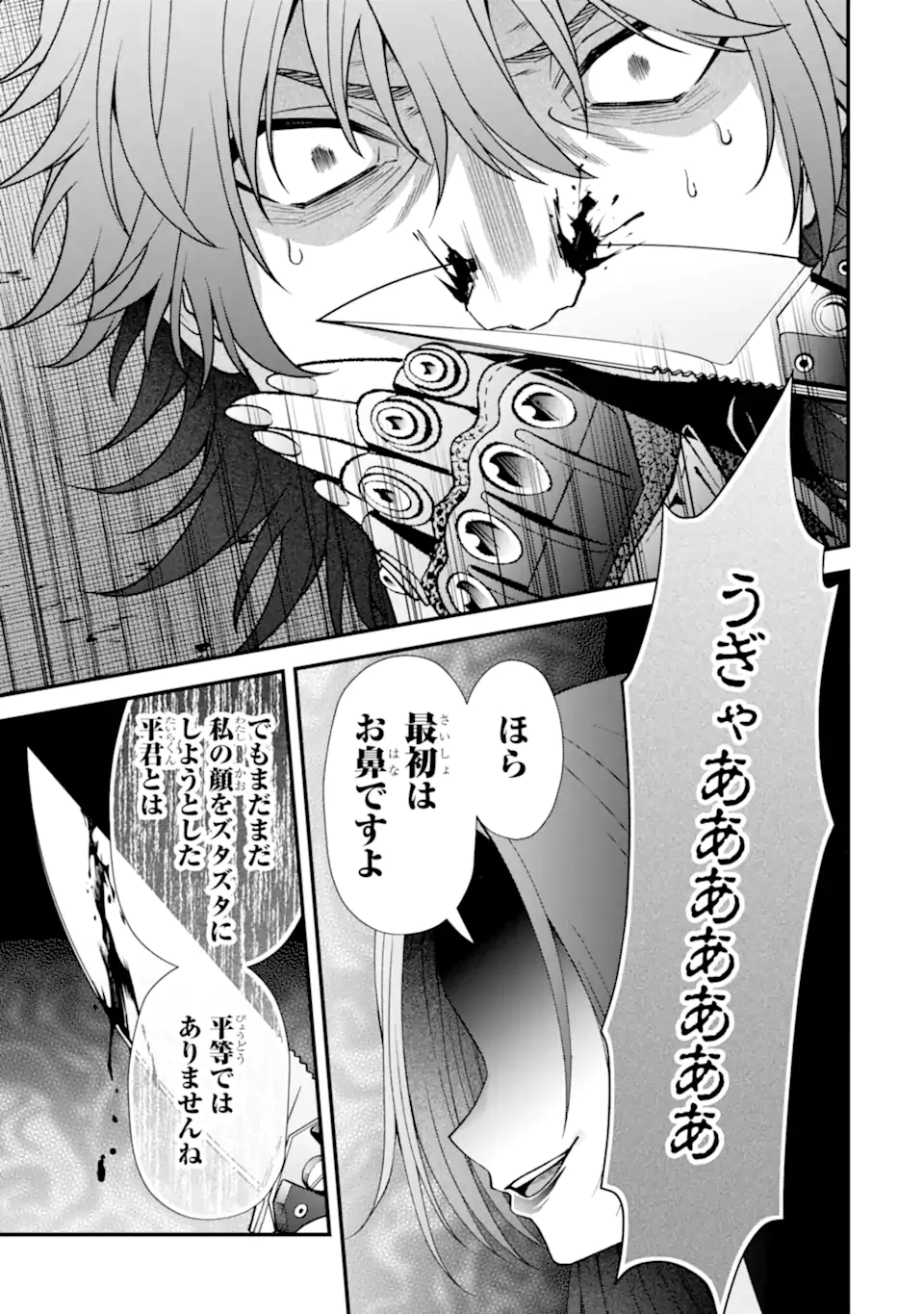 Ijime no Shikaeshi wa Sensei ni Omakase Chap 16.2 - Next Chap 17.2