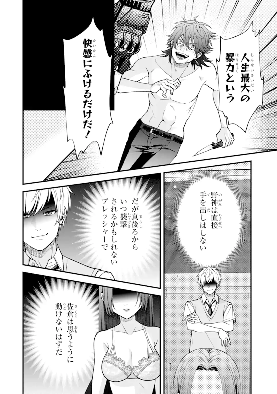 Ijime no Shikaeshi wa Sensei ni Omakase Chap 16.2 - Next Chap 17.2