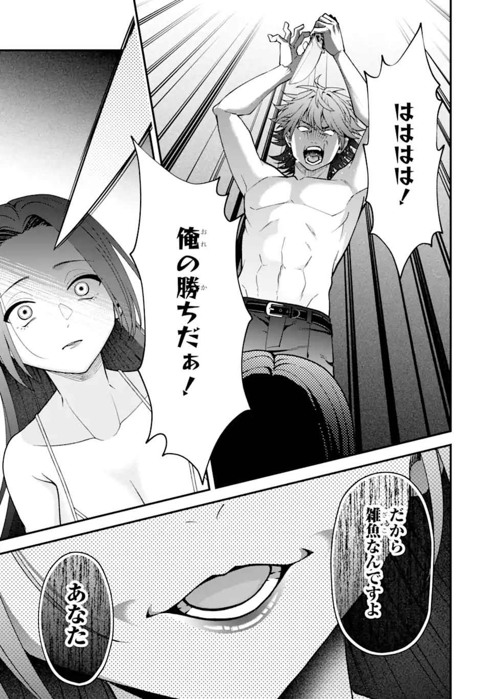 Ijime no Shikaeshi wa Sensei ni Omakase Chap 16.2 - Next Chap 17.2