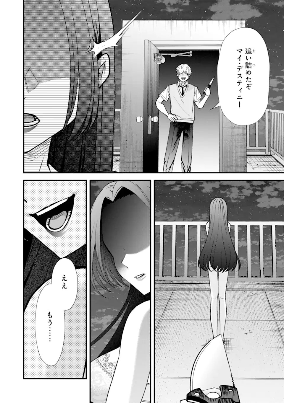 Ijime no Shikaeshi wa Sensei ni Omakase Chap 17.3 - Next Chap 18.3