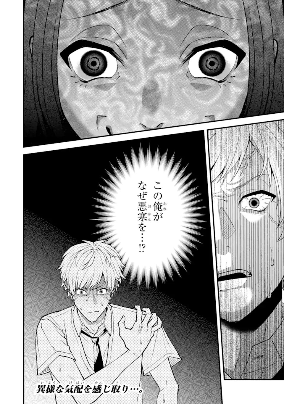 Ijime no Shikaeshi wa Sensei ni Omakase Chap 17.3 - Next Chap 18.3