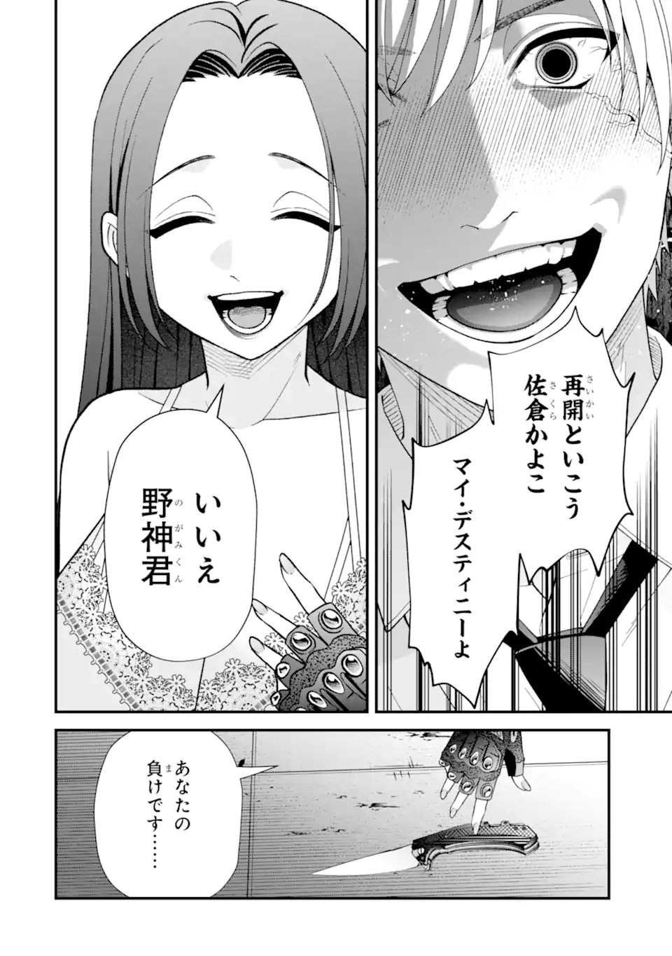 Ijime no Shikaeshi wa Sensei ni Omakase Chap 17.3 - Next Chap 18.3