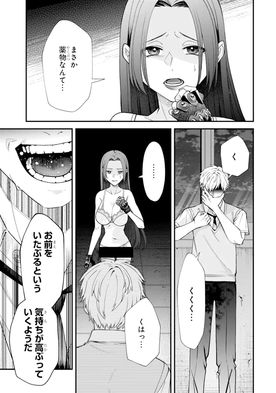 Ijime no Shikaeshi wa Sensei ni Omakase Chap 17.1 - Next Chap 18.1