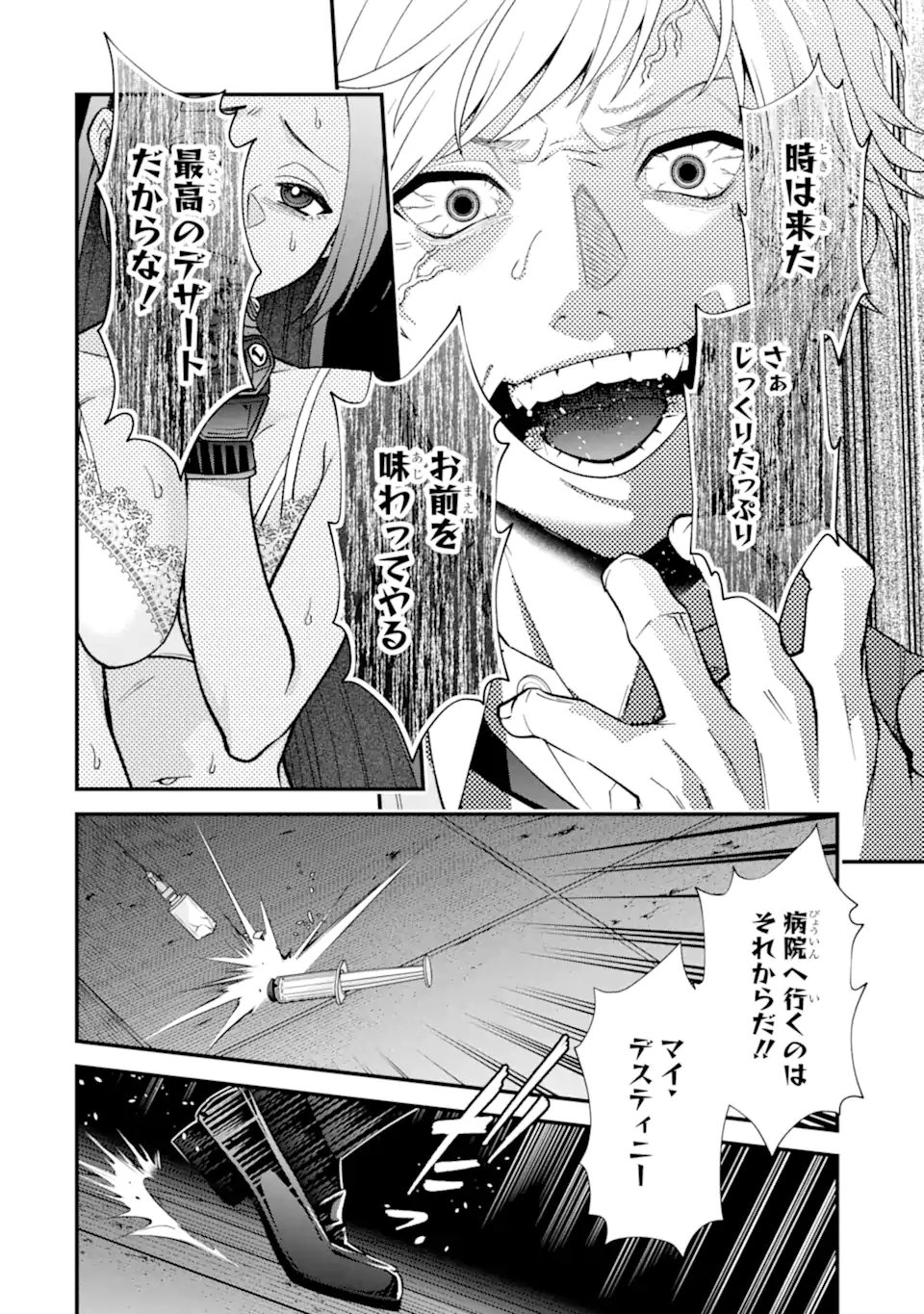 Ijime no Shikaeshi wa Sensei ni Omakase Chap 17.1 - Next Chap 18.1