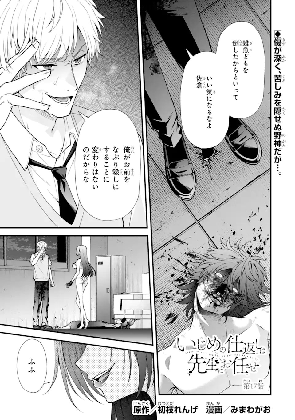 Ijime no Shikaeshi wa Sensei ni Omakase Chap 17.1 - Next Chap 18.1