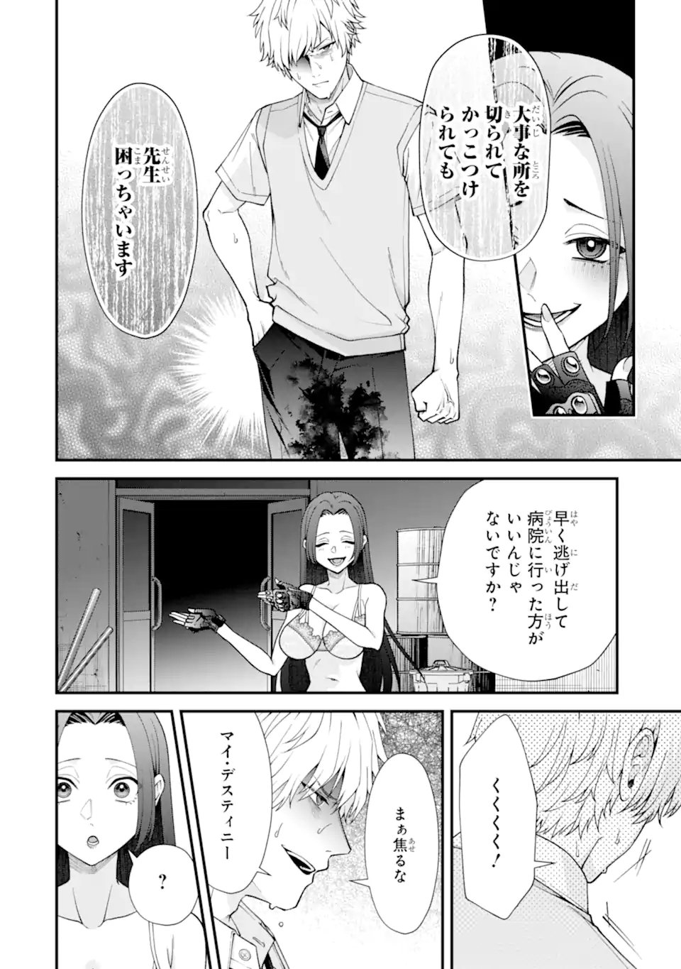 Ijime no Shikaeshi wa Sensei ni Omakase Chap 17.1 - Next Chap 18.1