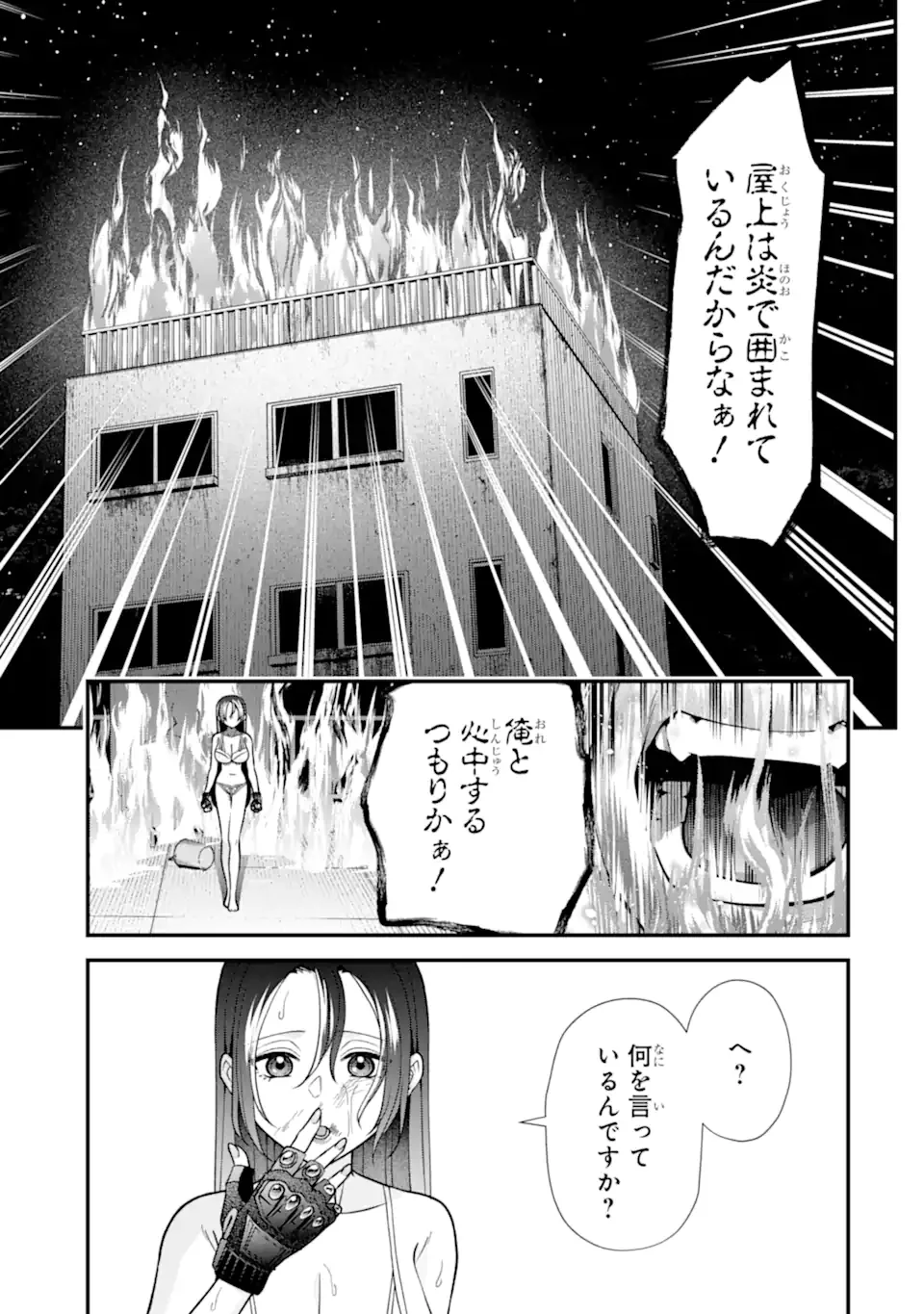 Ijime no Shikaeshi wa Sensei ni Omakase Chap 18.3 - Next Chap 19.3